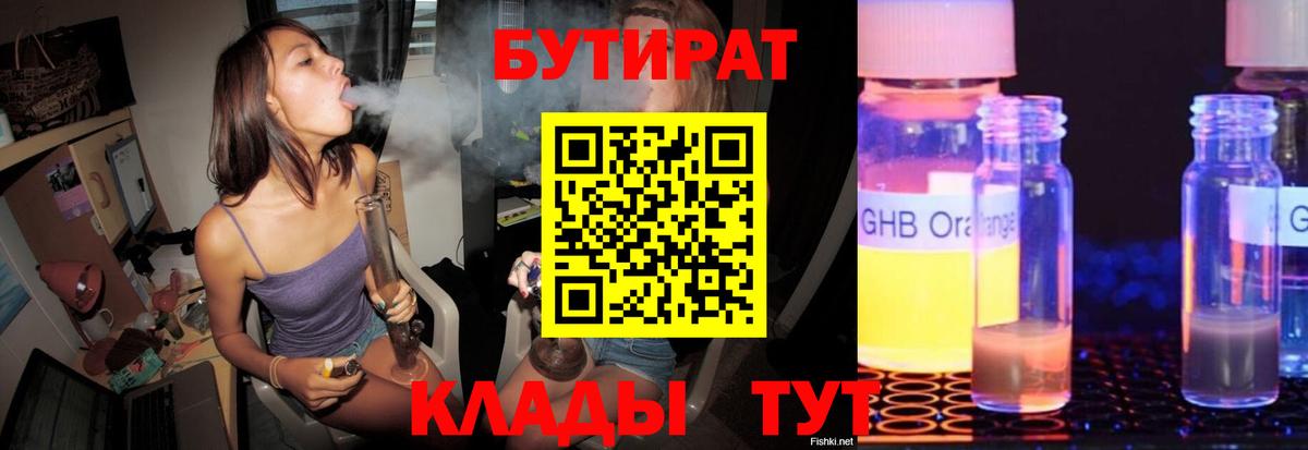 БУТИРАТ  Бутират 99%  Вход с VPN  Тольятти 