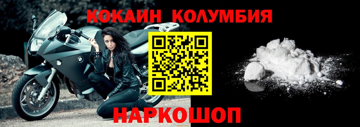 КОКАИН Fish Scale  Вход с VPN  КОКАИН Columbia  Тольятти 