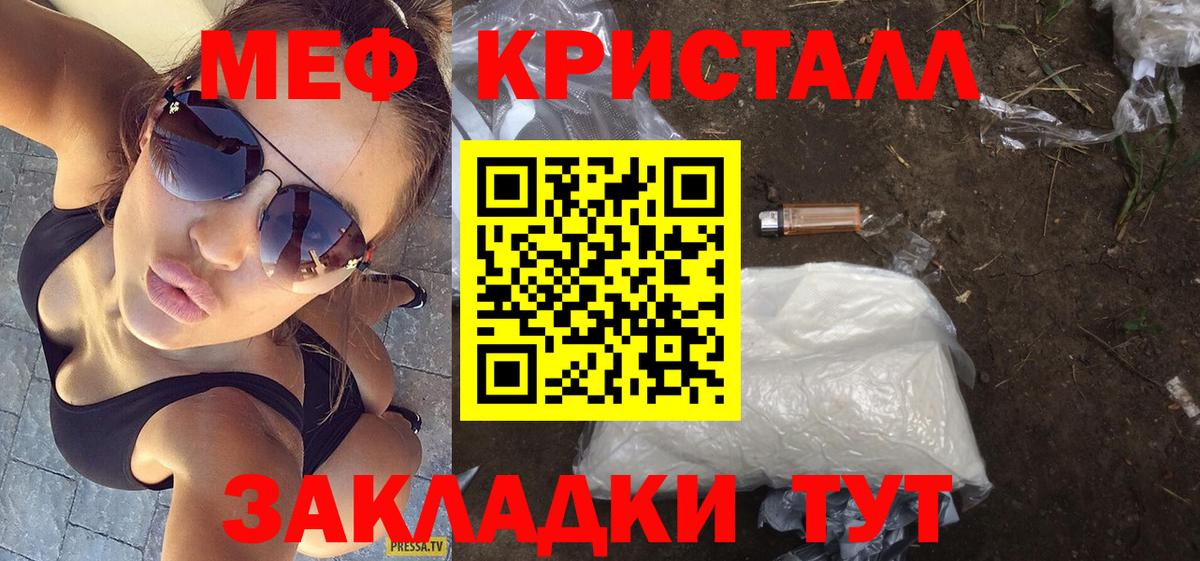МЕФ кристаллы Тольятти