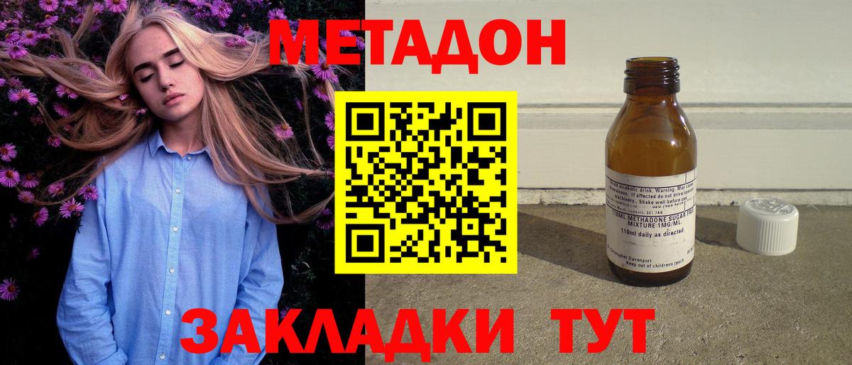 Тольятти  МЕТАДОН кристалл  Метадон кристалл  Вход с VPN 