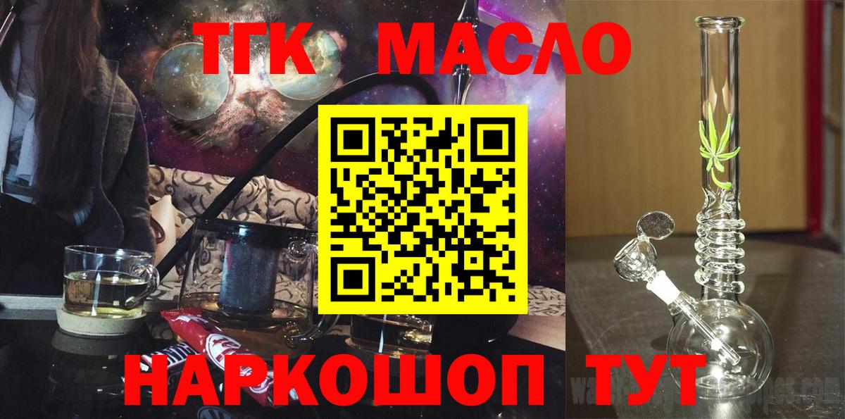 купить  цена  ТГК концентрат  Вход с VPN  Тольятти 
