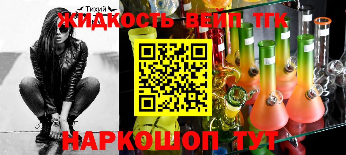 ТГК вейп с тгк Тольятти